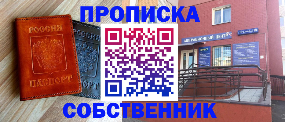 временная прописка в Липецкая области