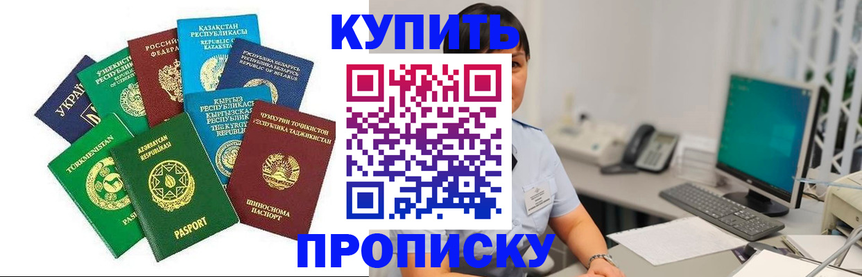 прописка в Липецкая области